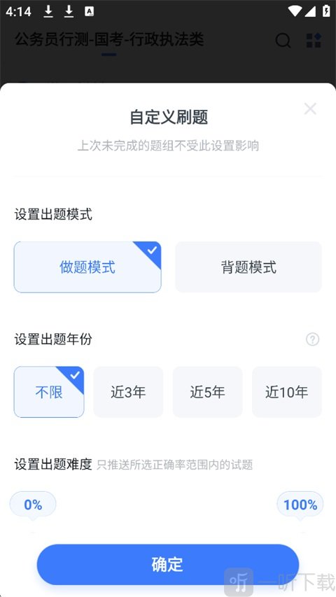 粉笔上岸通