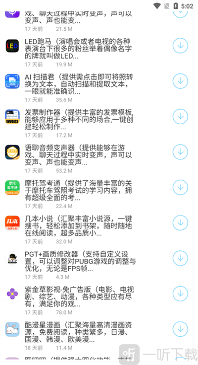 百万软件库app首页资源界面