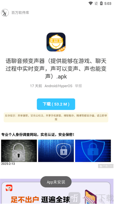 百万软件库app下载教程