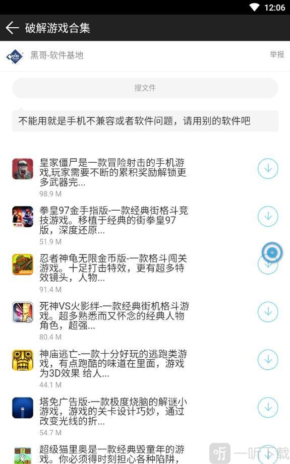 黑哥软件库