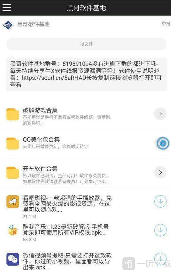 黑哥软件库