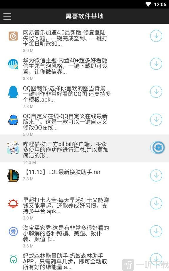黑哥软件库