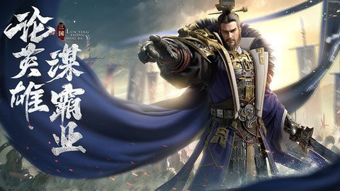 霸业三国
