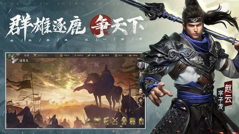 霸业三国