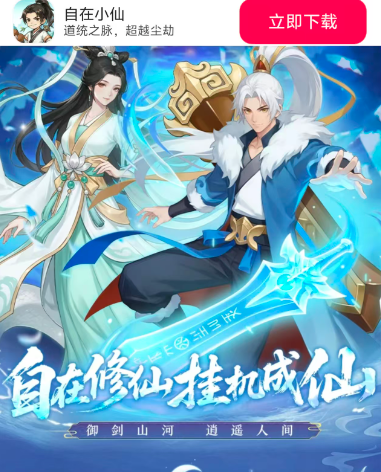 自在小仙