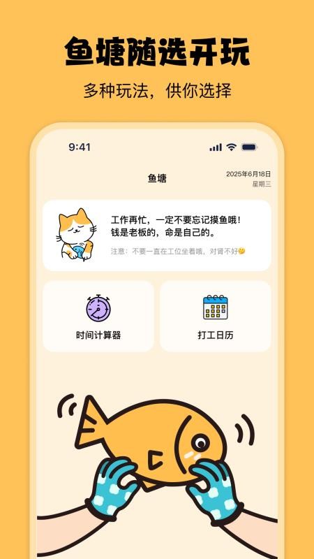 摸鱼时光