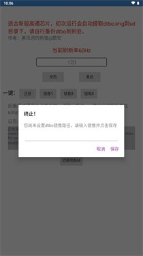 黑风刷新率修改器