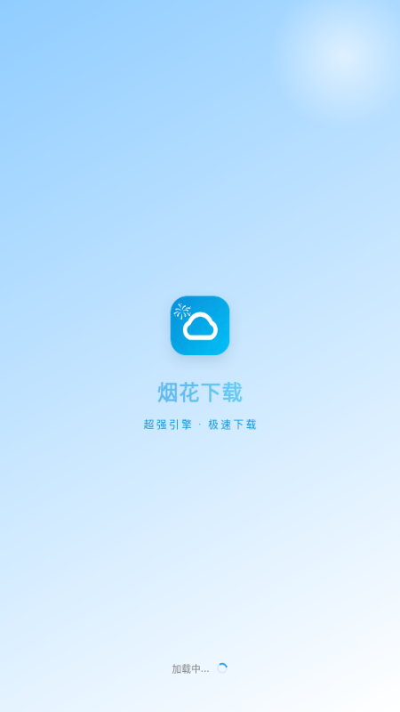 烟花下载
