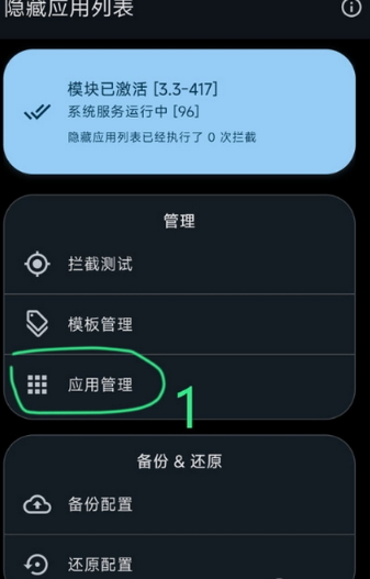 隐藏BL列表