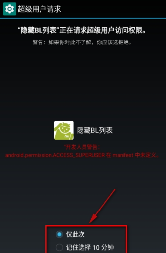 隐藏BL列表