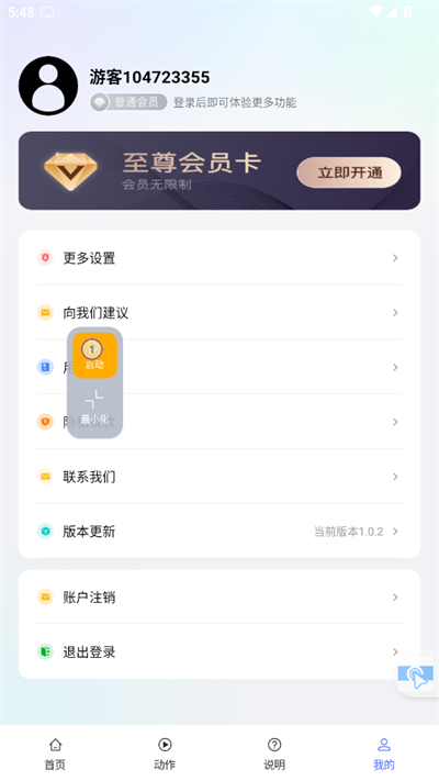 无指自动连点器