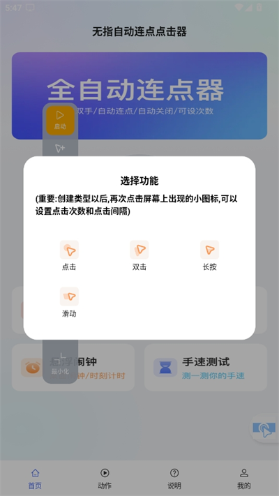 无指自动连点器