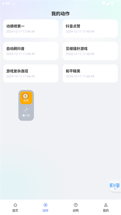 无指自动连点器