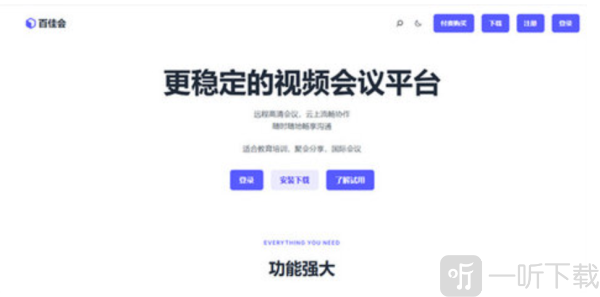 百佳会议最新版