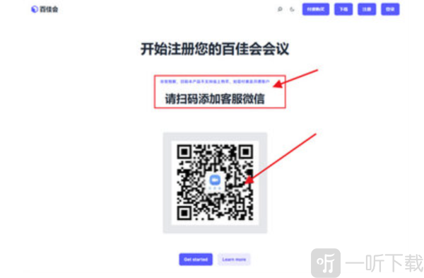 百佳会议最新版