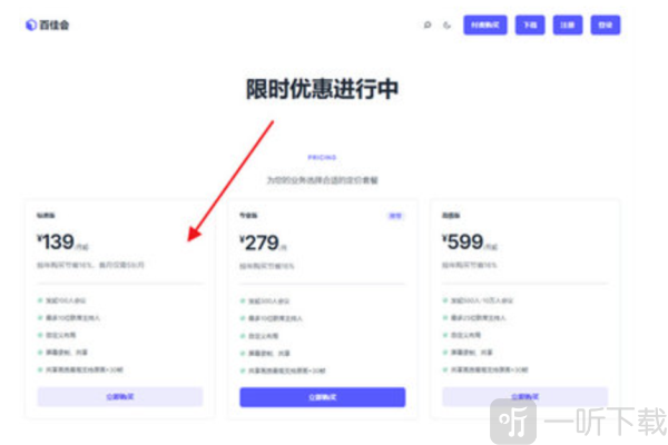 百佳会议最新版