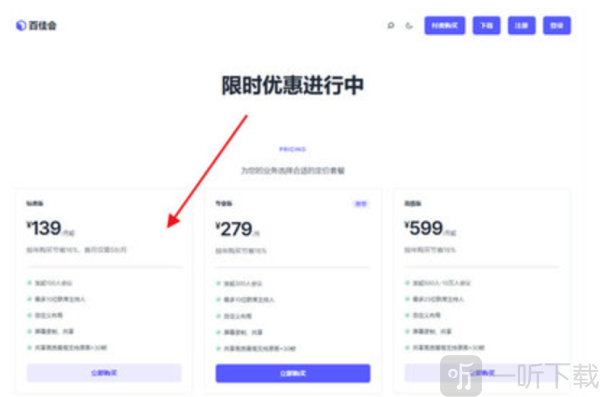 百佳会议最新版