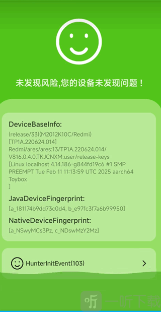 Hunter检测恢复正常界面
