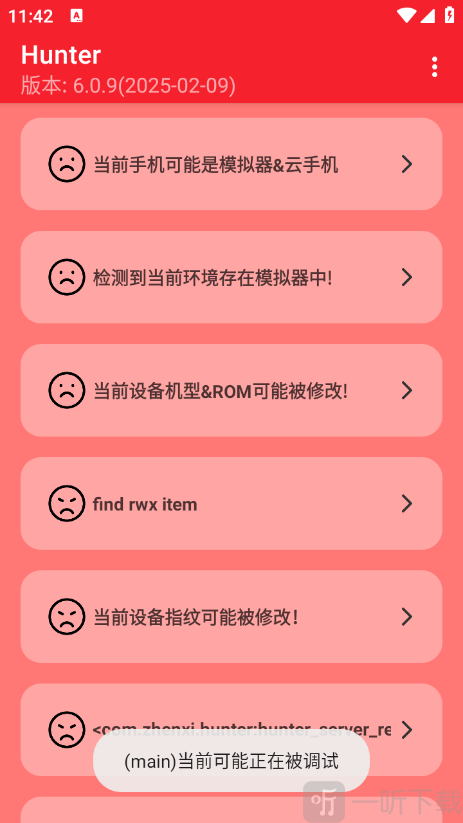 Hunter检测配置功能