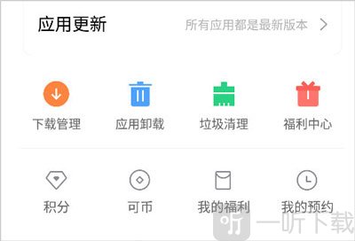 oppo应用商店设置页面