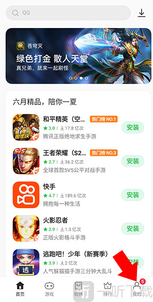 oppo软件商店个人中心界面