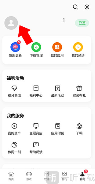 oppo软件商店账号管理界面