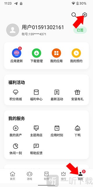 oppo应用商店设置入口