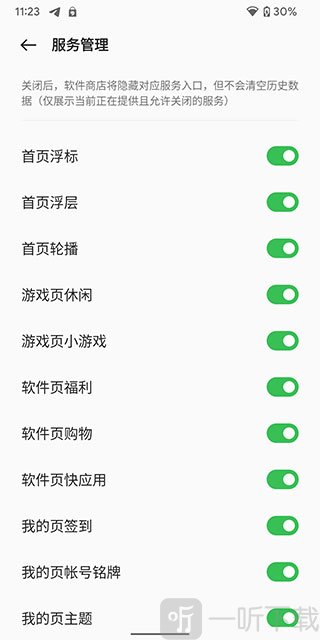 oppo应用商店关闭广告设置