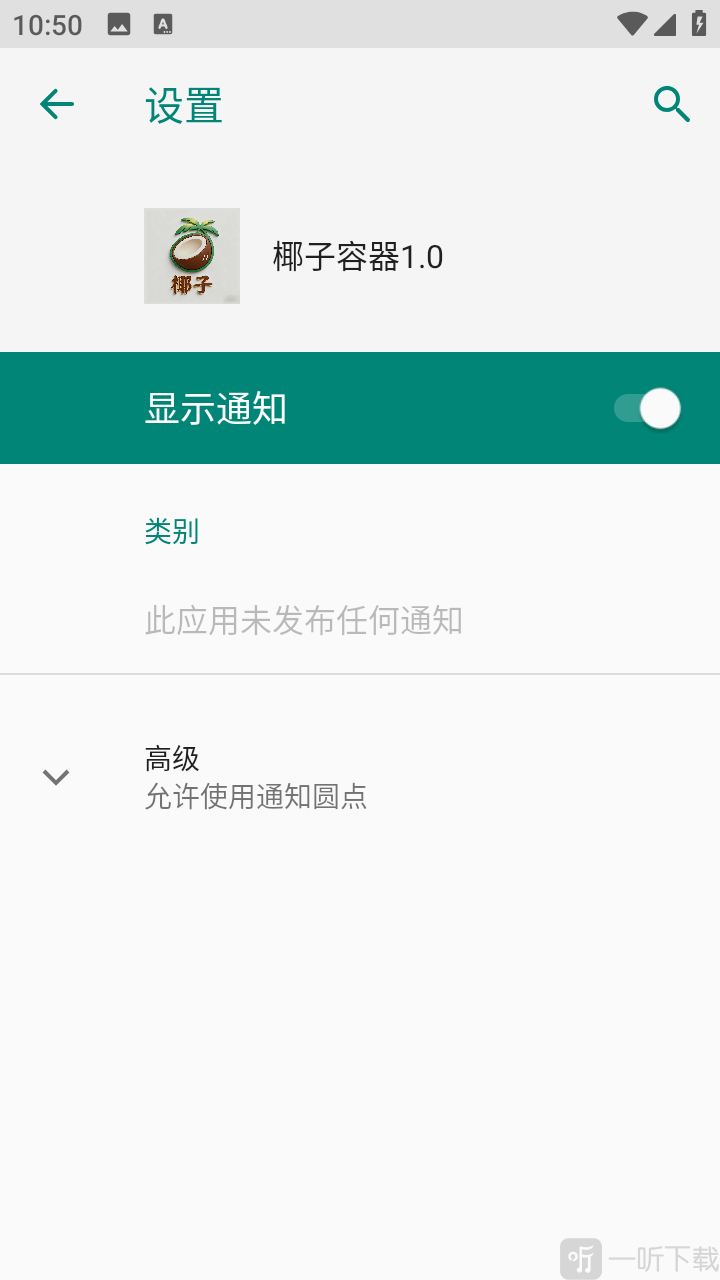 椰子容器1.0权限开启界面