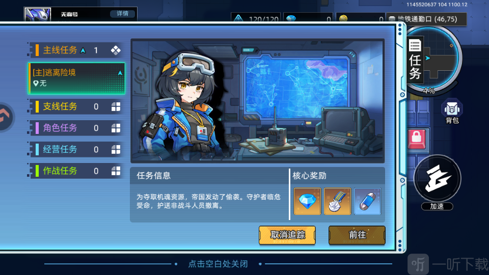 口袋机甲主线任务奖励界面