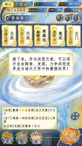 洪荒天道2