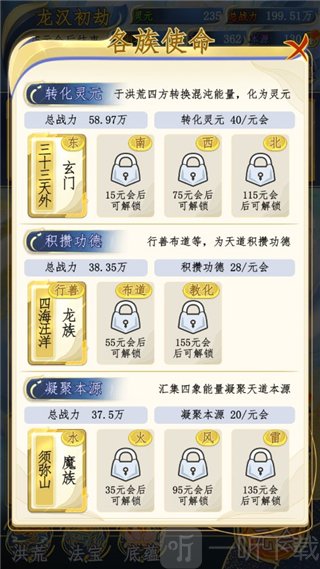 洪荒天道2