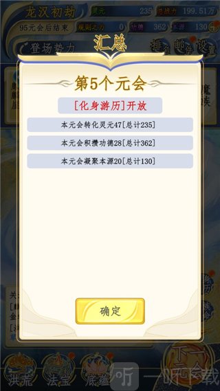 洪荒天道2