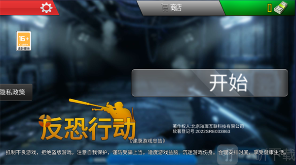 反恐行动手机版
