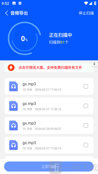 手机数据小精灵