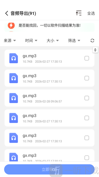 手机数据小精灵