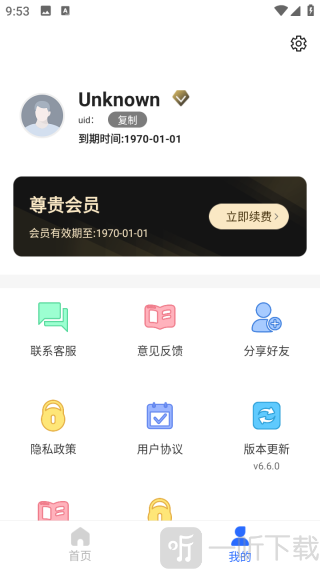 手机数据小精灵