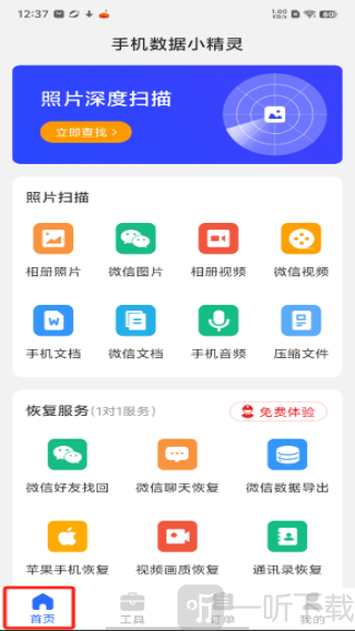 手机数据小精灵