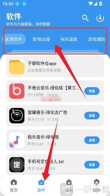 子御软件库