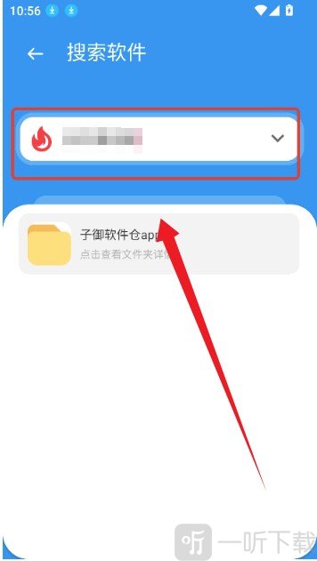 子御软件库