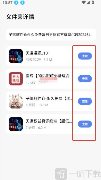 子御软件库