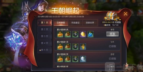 魔法门之英雄无敌王朝福利活动界面