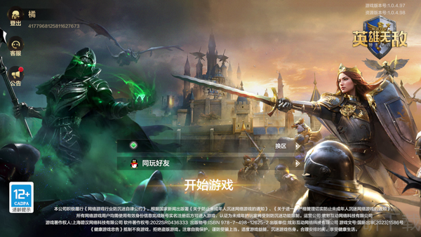 魔法门之英雄无敌领主争霸登录界面