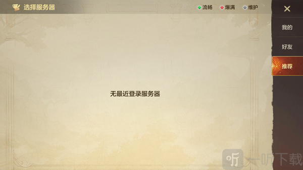 魔法门之英雄无敌领主争霸服务器选择界面