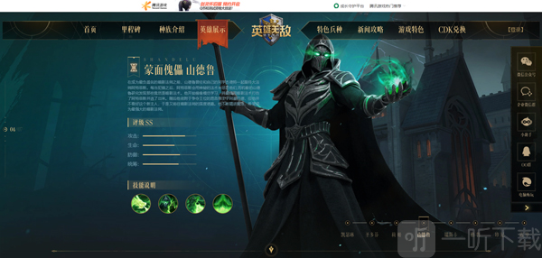 魔法门之英雄无敌领主争霸山德鲁角色展示