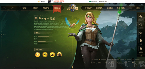 魔法门之英雄无敌领主争霸珍尼角色展示