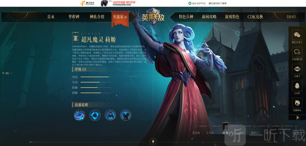 魔法门之英雄无敌领主争霸莉姬角色展示