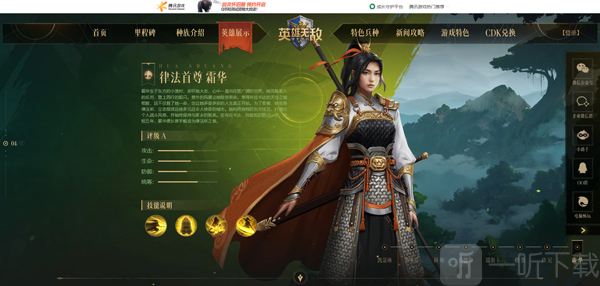 魔法门之英雄无敌领主争霸霜华角色展示