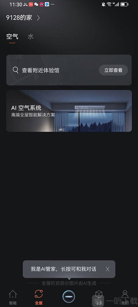 COLMO App智能家居语音控制界面