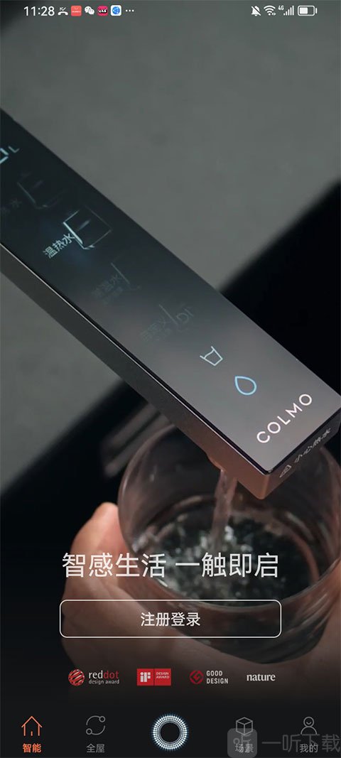 COLMO App账号注册登录界面
